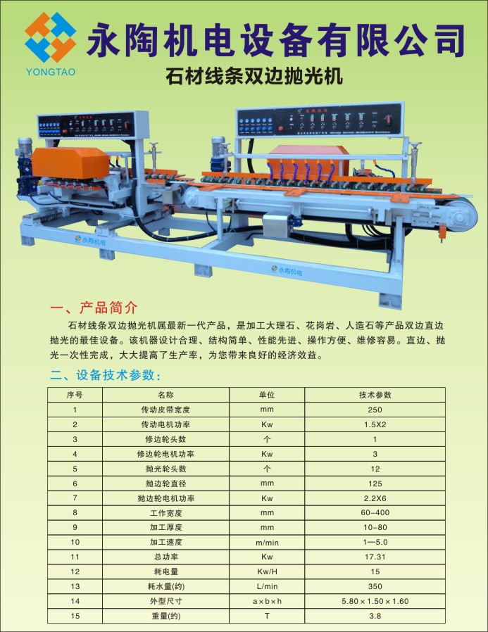 石材拋邊機(jī)