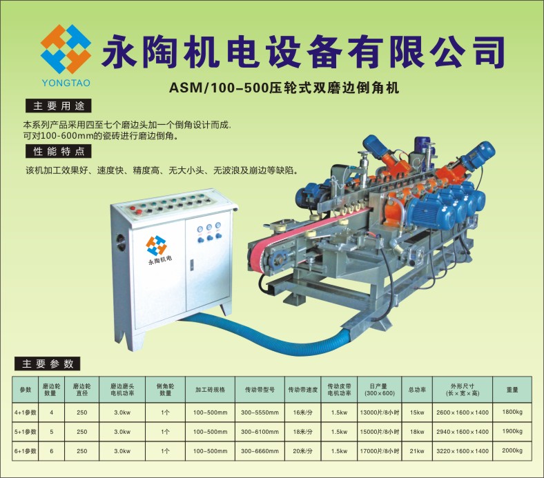 陶瓷磨邊機(jī)