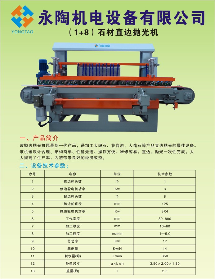 石材直邊拋光機(jī)