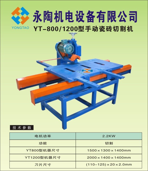 手動(dòng)瓷磚切割機(jī)