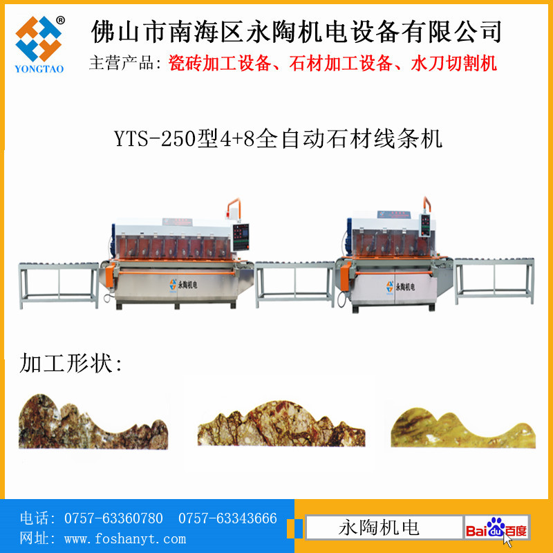 大理石線條加工機械